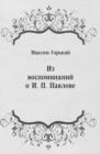 Image for Iz vospominanij o I. P. Pavlove (in Russian Language)