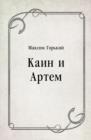 Image for Kain i Artem (in Russian Language)