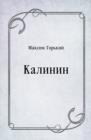 Image for Kalinin (in Russian Language)