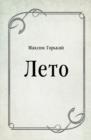 Image for Leto (in Russian Language)