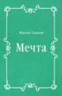 Image for Mechta (in Russian Language)