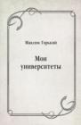Image for Moi universitety (in Russian Language)