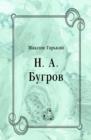 Image for N. A. Bugrov (in Russian Language)