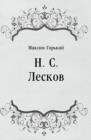Image for N. S. Leskov (in Russian Language)