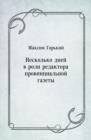 Image for Neskol&#39;ko dnej v roli redaktora provincial&#39;noj gazety (in Russian Language)