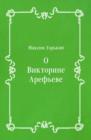 Image for O Viktorine Aref&#39;eve (in Russian Language)