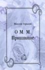 Image for O M. M. Prishvine (in Russian Language)