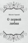 Image for O pervoj lyubvi (in Russian Language)