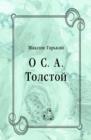 Image for O S. A. Tolstoj (in Russian Language)