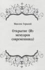 Image for Otkrytie (Iz memuarov sovremennika) (in Russian Language)