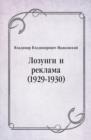 Image for Lozungi i reklama (1929-1930) (in Russian Language)