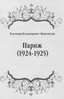 Image for Parizh (1924-1925) (in Russian Language)
