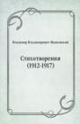 Image for Stihotvoreniya (1912-1917) (in Russian Language)