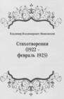 Image for Stihotvoreniya (1922 - fevral&#39; 1923) (in Russian Language)