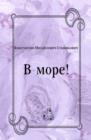 Image for V more! (in Russian Language)