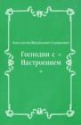 Image for Gospodin s Nastroeniem (in Russian Language)