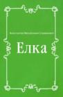 Image for Elka (in Russian Language)