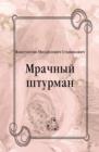 Image for Mrachnyj shturman (in Russian Language)