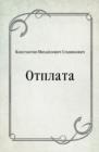 Image for Otplata (in Russian Language)