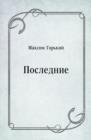 Image for Poslednie (in Russian Language)