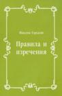 Image for Pravila i izrecheniya (in Russian Language)