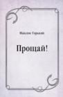 Image for Procshaj! (in Russian Language)