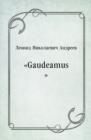 Image for Gaudeamus (in Russian Language)