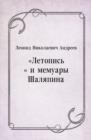 Image for Letopis&#39; i memuary SHalyapina (in Russian Language)