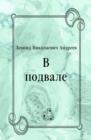 Image for V podvale (in Russian Language)