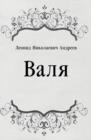 Image for Valya (in Russian Language)