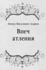 Image for Vpechatleniya (in Russian Language)