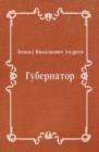Image for Gubernator (in Russian Language)
