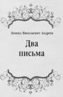 Image for Dva pis&#39;ma (in Russian Language)