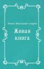 Image for ZHivaya kniga (in Russian Language)