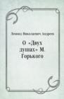 Image for O Dvuh dushah M. Gor&#39;kogo (in Russian Language)