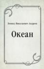 Image for Okean (in Russian Language)