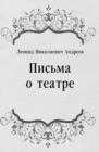 Image for Pis&#39;ma o teatre (in Russian Language)