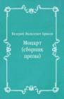Image for Mocart (sbornik prozy) (in Russian Language)