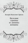 Image for Poslednie stranicy iz dnevnika zhencshiny (in Russian Language)
