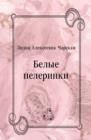 Image for Belye pelerinki (in Russian Language)