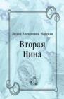 Image for Vtoraya Nina (in Russian Language)