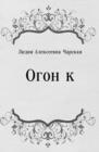 Image for Ogonyok (in Russian Language)