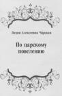 Image for Po carskomu poveleniyu (in Russian Language)