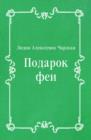 Image for Podarok fei (in Russian Language)