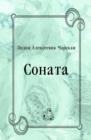 Image for Sonata (in Russian Language)