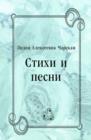 Image for Stihi i pesni (in Russian Language)