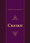 Image for Skazki (In Russian Language).