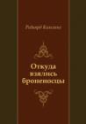 Image for Otkuda Vzyalis&#39; Bronenoscy (In Russian Language).