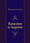 Image for Krasnoe i chernoe (in Russian Language)