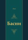 Image for Basni (in Russian Language).